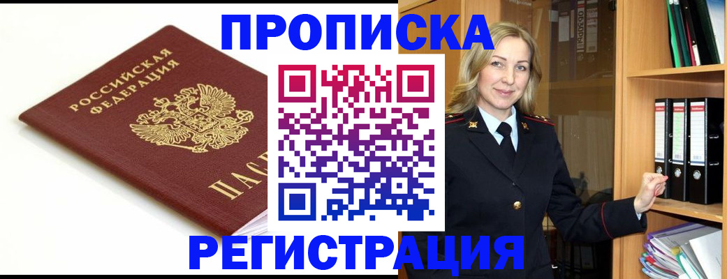 прописка ребенка в Приморско-Ахтарске