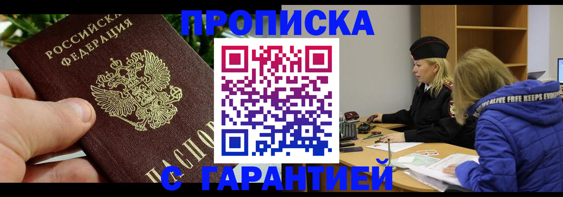прописка регистрация в Приморско-Ахтарске